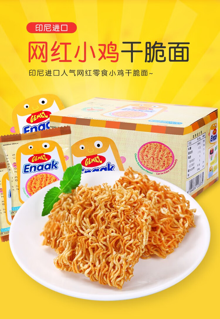 印尼进口gemez小鸡干脆面整箱烧烤鸡肉味网红小零食点心面方便面原装