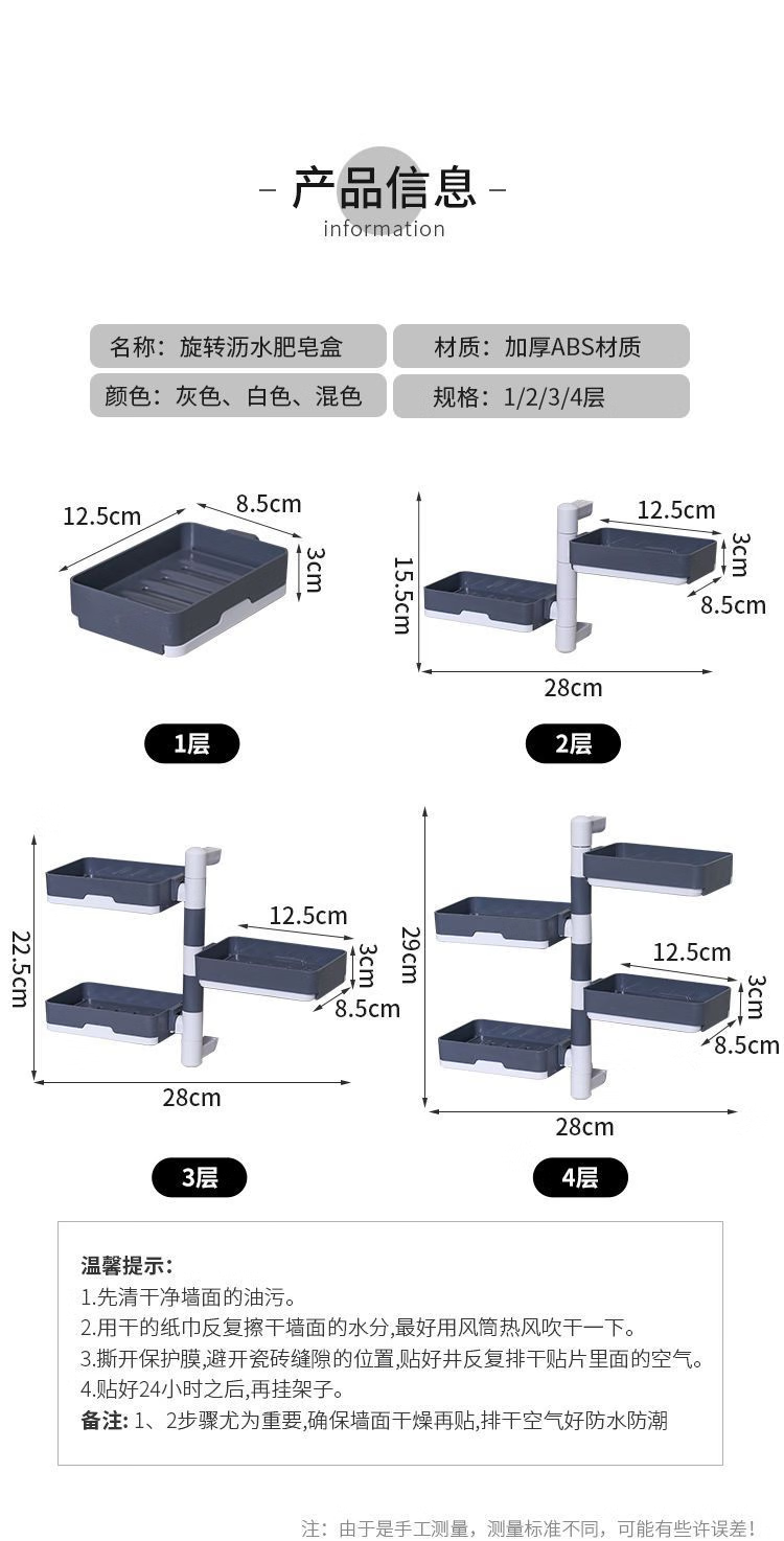 3，肥皂盒掛壁免打孔可鏇轉香皂盒衛生間洗手間家用瀝水置物架 【免打孔可鏇轉送貼邊粘鉤 三層 -簡約白