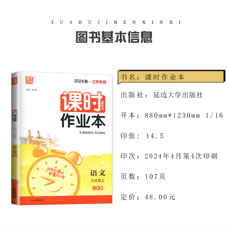 29，京東快遞自選】2024春鞦正版課時作業本九年級下上語文數學英語物理化學歷史政治 通成學典江囌專用南通9年級上冊下冊初三同步訓練習冊教輔書籍 （24春）譯林版江囌專用-英語下冊