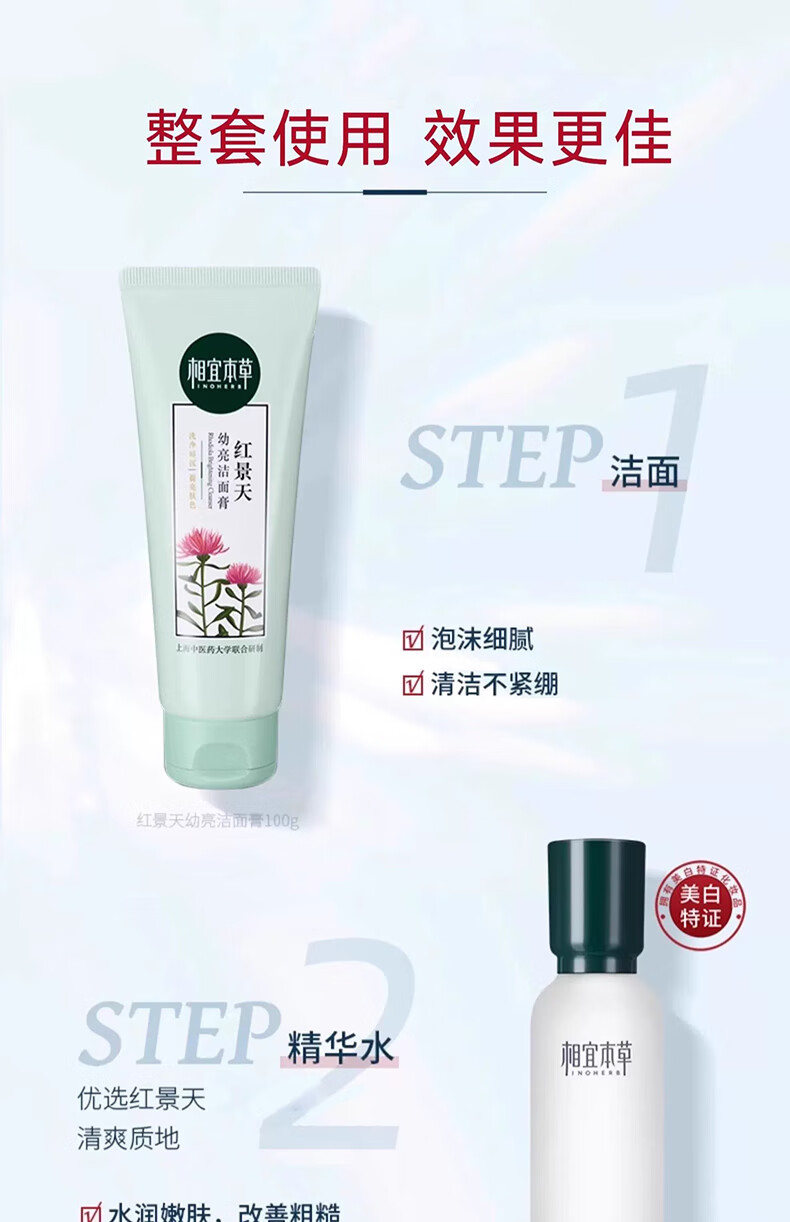相宜本草红景天幼白护肤品套装 美白补水提亮 礼盒：洁面+水+乳+精华8g