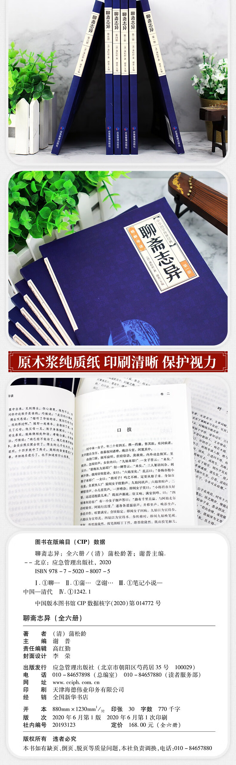 聊斋志异 全集原版白话文版文言文版对文版聊斋志异藏书中华经典译本 中国古典小说蒲松龄无删减 中华经典藏书聊斋志异（6册套装） 无规格详情图片4