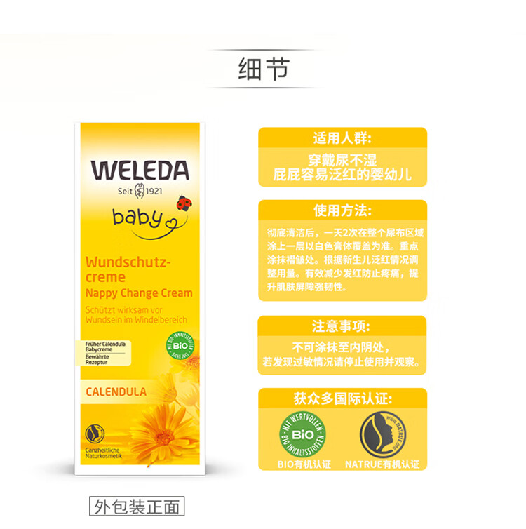 维蕾德（WELEDA）护臀膏婴儿红屁屁屁护臀75ml宝宝weleda屁股修复膏金盏花护臀霜宝宝屁屁膏weleda 屁屁乐75ml+面霜75ml详情图片19