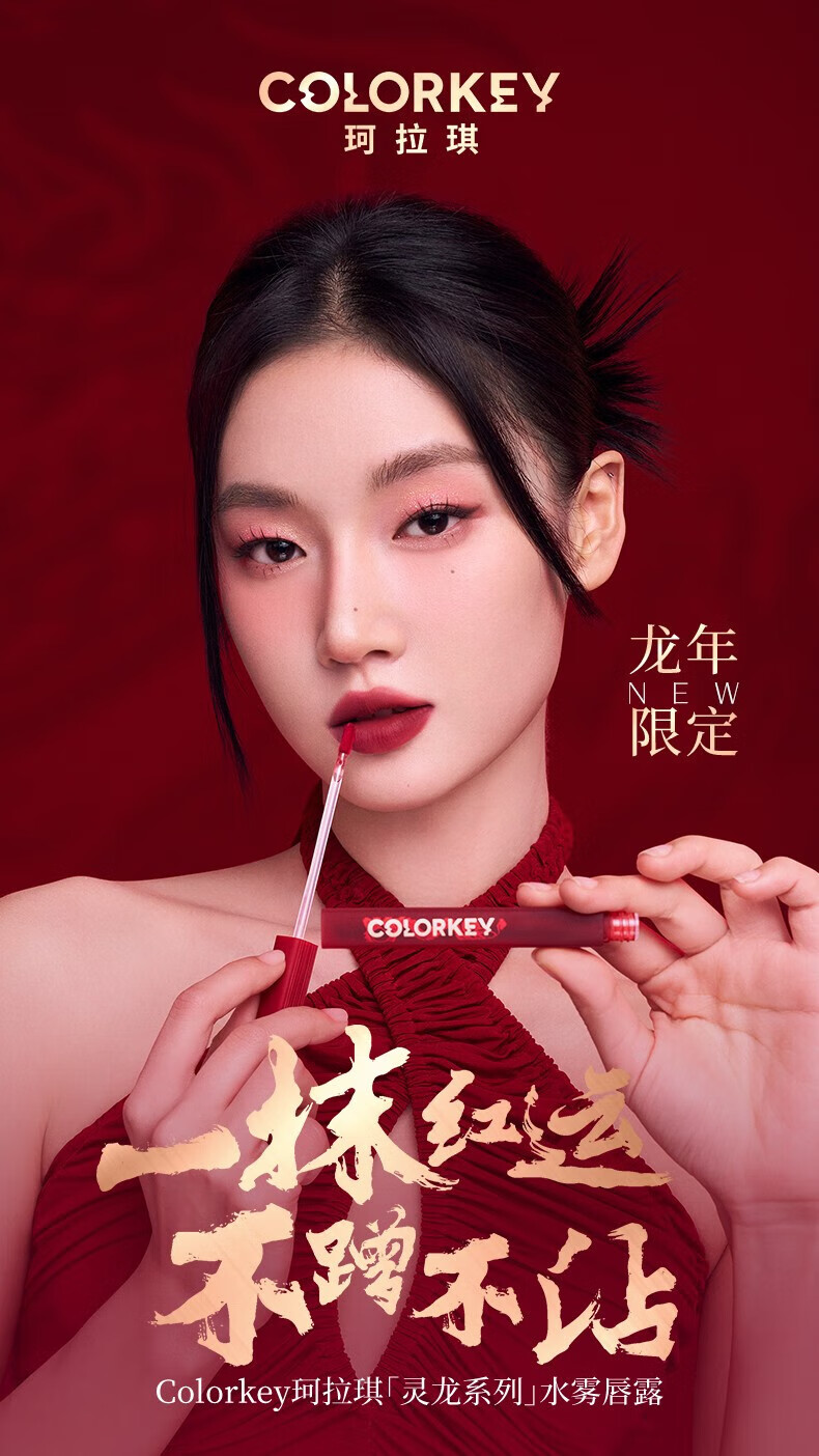 Color Key珂拉琪唇釉水雾唇露龙年限定口红女彩妆生日礼物灵龙系列 R300 朝露玫瑰【龙年限定】