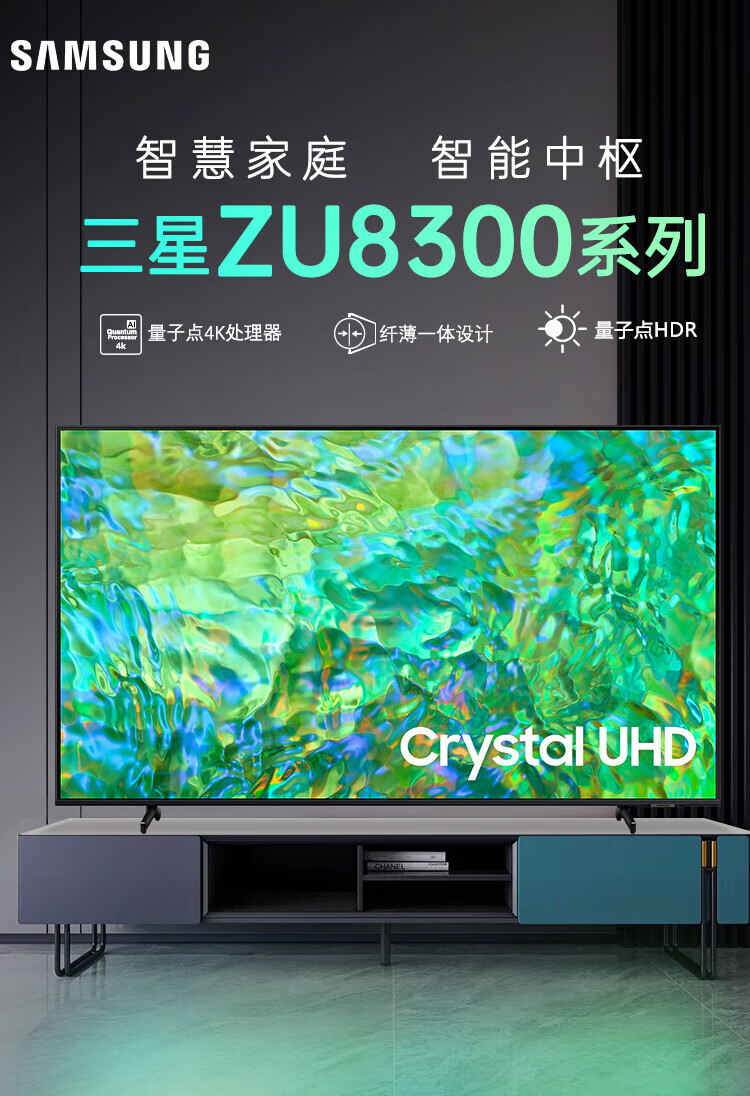 2，三星（SAMSUNG）ZU8300 4K超高清 HDR AI智能助手 支持雙眡窗投屏 智能物聯  超薄全麪屏液晶平板電眡機 官繙機 75英寸超薄全麪屏 UA75ZU8300JXXZ