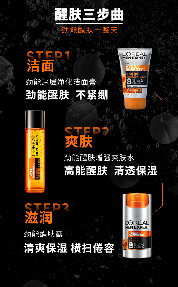 欧莱雅（L'OREAL）男士劲能醒肤增强爽肤水130ml补水提亮保湿水乳须后水护肤水男士 爽肤水130ml*1