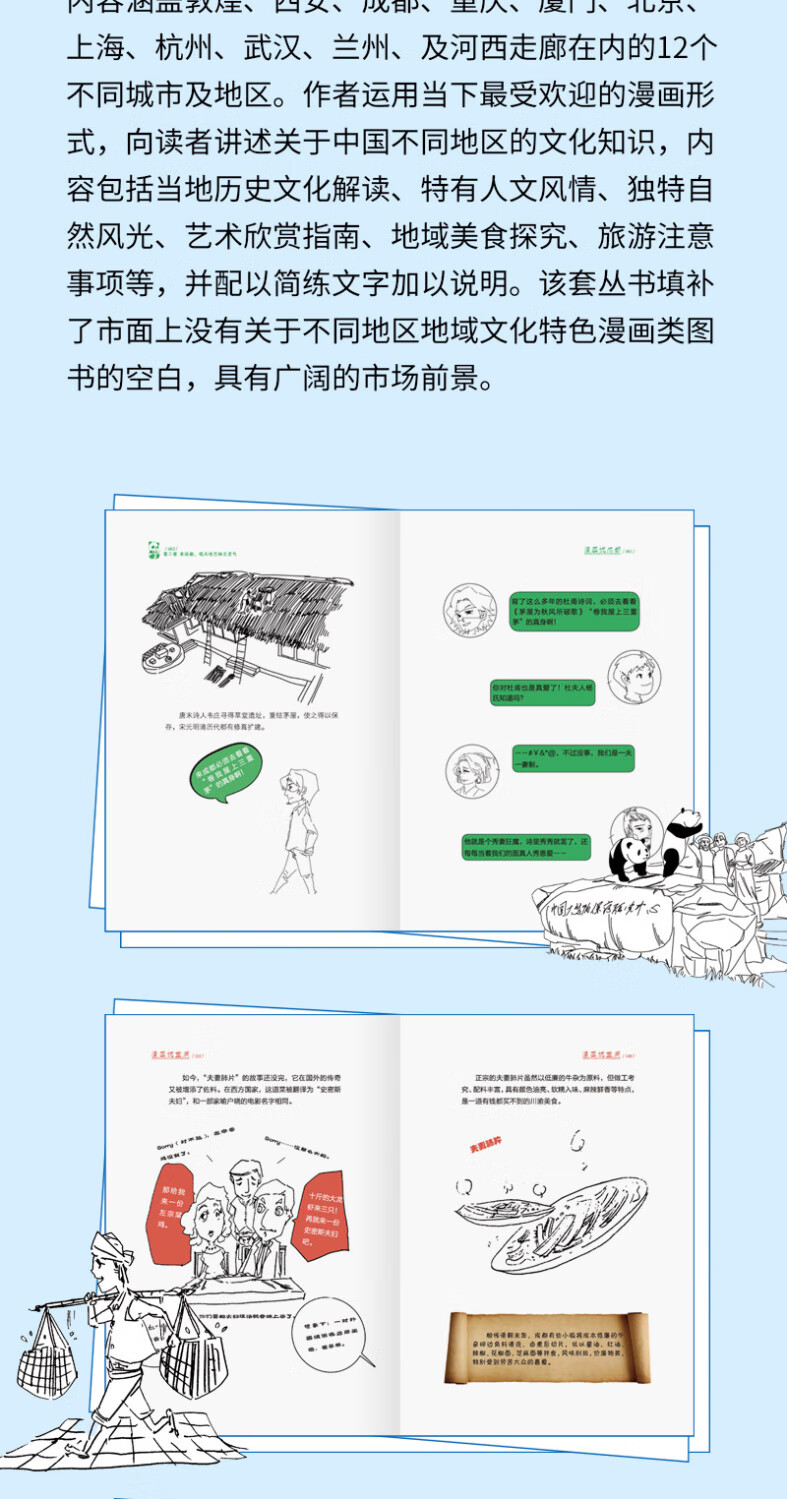 正版 半小时漫画说北京 彩图版儿童地漫画北京半小时正版地理理绘本 漫画游北京 地理百科 正版假一赔十 半小时漫画说北京详情图片6