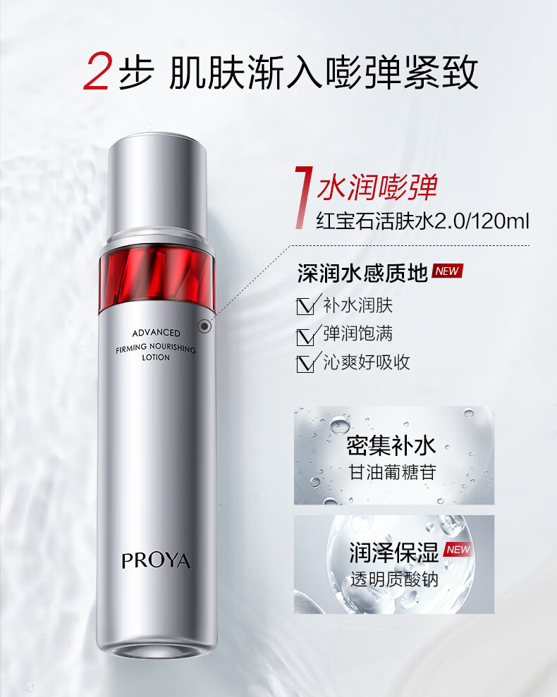 珀莱雅（PROYA）红宝石水乳套装 淡纹补水 护肤品套装礼盒 化妆品全套 【镇店水乳】红宝石水乳礼盒套装