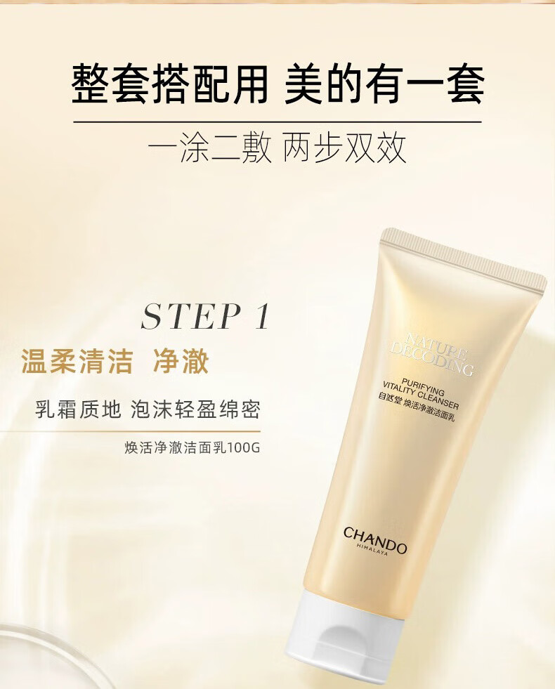 自然堂（CHANDO）护肤品套装紧致抗皱焕活淡化细纹水乳套装化妆品全套送妈妈的礼物 2.洁面130+水150+乳150+面霜30g