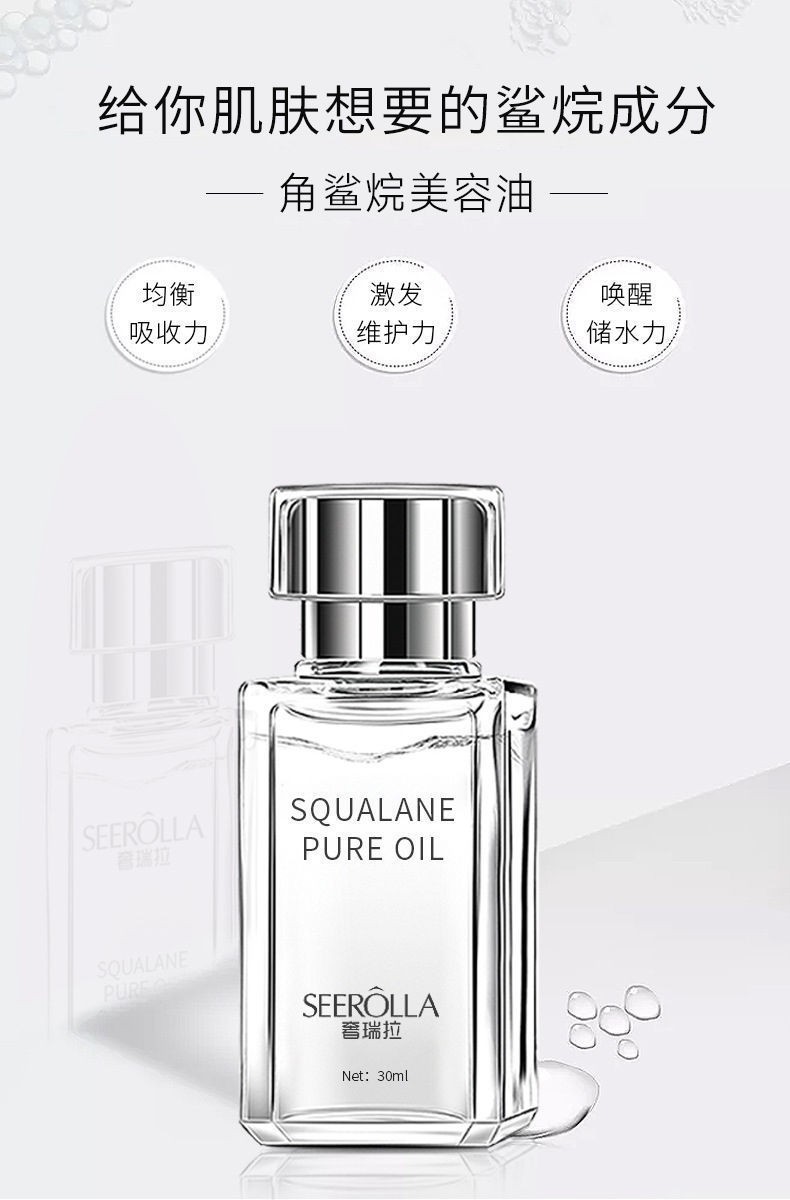 美容发光油角鲨烯角鲨烷敏感肌抗皱淡化红丝流光皱纹美容油脸部 美容