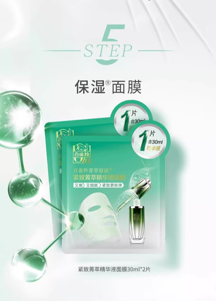 百雀羚套装女护肤品礼盒紧致淡纹水乳化妆品妈妈送礼礼物 肌初赋活（水+乳+霜+精华+面膜）