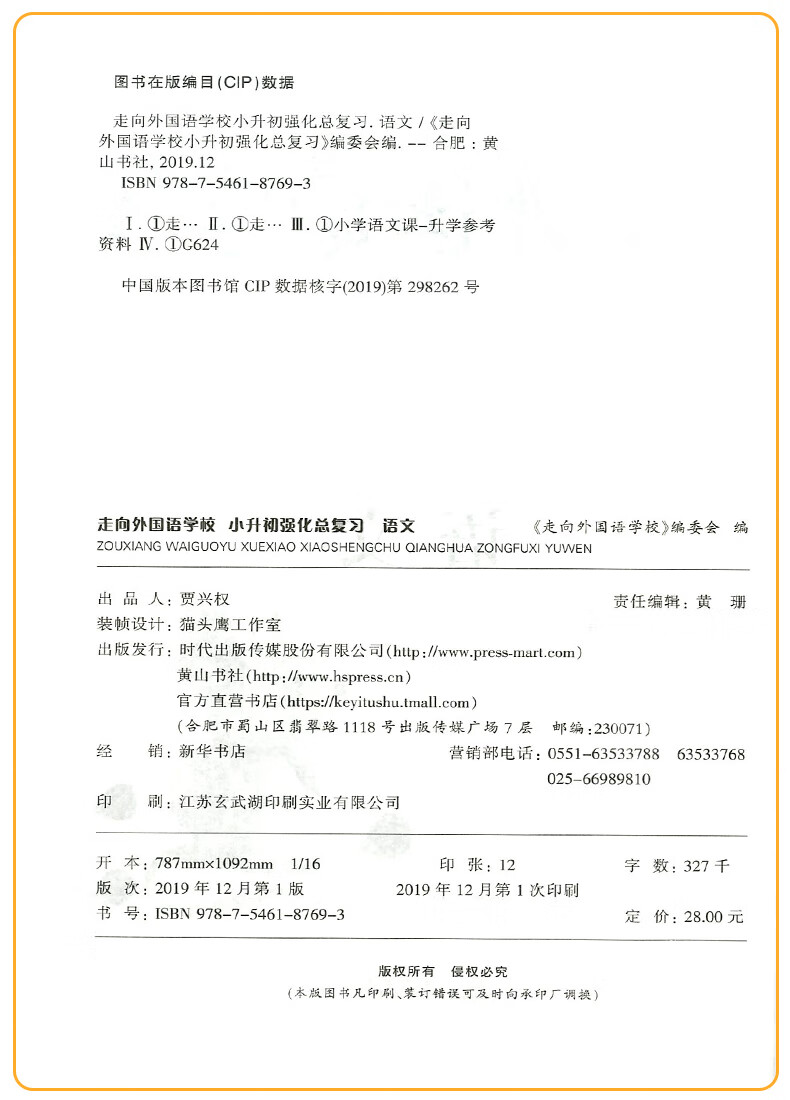 正版走向外国语学校小升初强化总复习语小学3册强化小升小考文数学英语全套3册 小学毕业升学考点大集结小考名校冲刺专项训练 小学升初中小升初强化总复习语数英（全3册）详情图片3