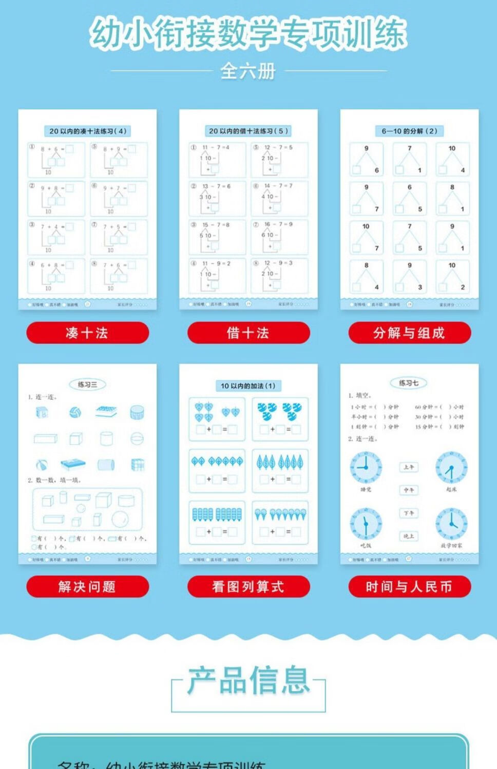 幼小衔接数学专项训练 借十法凑十法幼幼小衔接训练十法数学小衔接一日一练全套 中国人财保险承保【假一赔十】 幼小衔接数学专项训练详情图片1