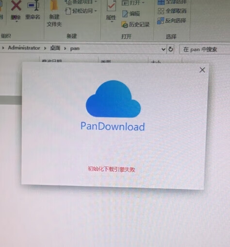 TuTDown初始化下载引擎失败