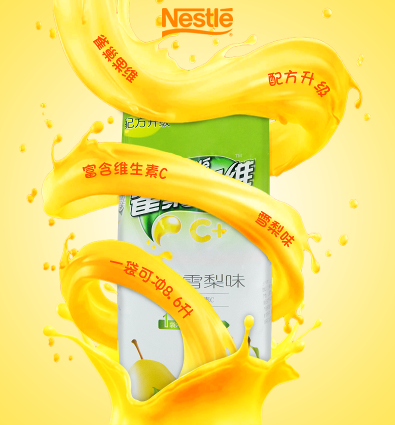 雀巢咖啡nescafe果维c冰糖雪梨味840g餐饮装饮料机冲饮速溶果汁粉