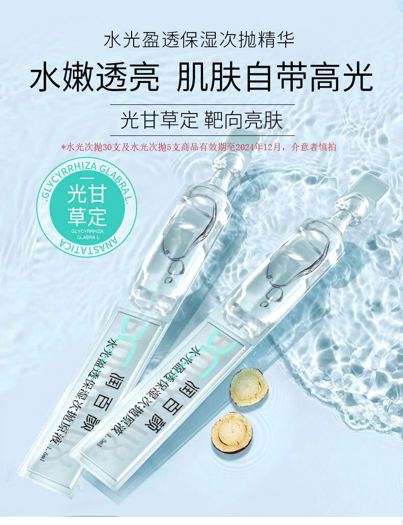 润百颜水光盈透次抛精华玻尿酸干皮补水保湿化妆品学生面部精华 水光次抛30支