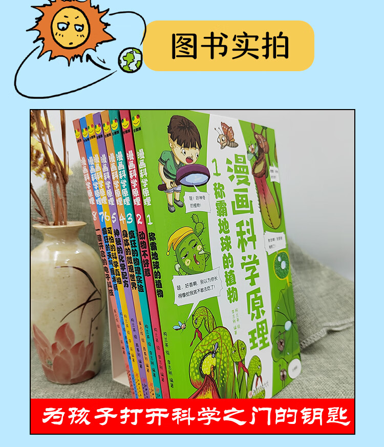 【严选】全8册科学百科全书漫画科学原科学原理8册漫画全套理 给孩子身边的科学探索启蒙认知书小学生物理实验化学人体自然动植物科技课 【全套8册】漫画科学原理详情图片11