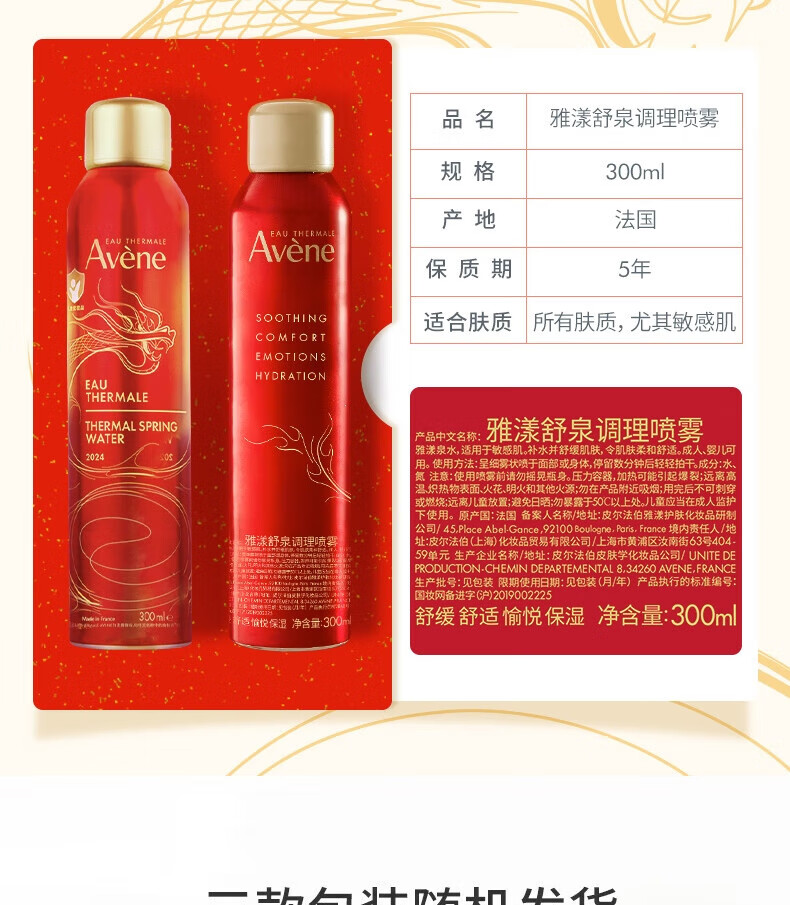 雅漾（Avene）喷雾舒泉调理喷雾补水保湿定妆爽肤水化妆水节日礼物男女敏肌适用 【热卖N0.1】舒泉喷雾300ML*2