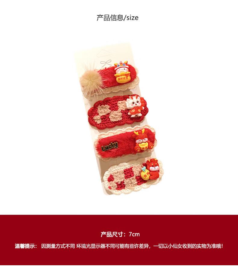 VRT毛绒BB夹少女心侧边刘海夹喜庆卡美妆通碎发夹发卡工具 4件套【喜庆卡通发夹】随机