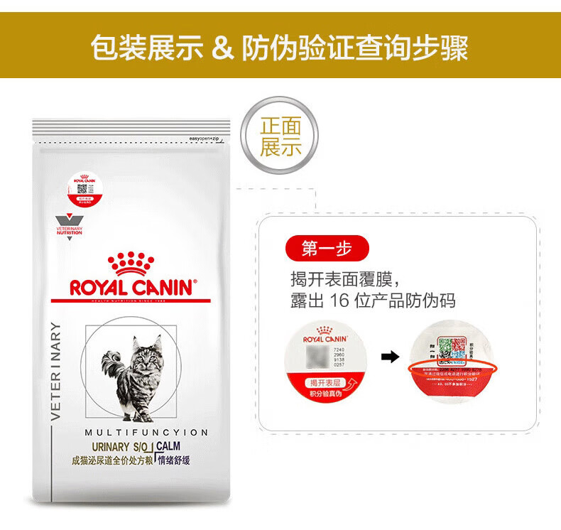 24，ROYAL CANIN 皇家貓糧泌尿道処方糧LP34貓咪利尿通膀胱尿結石尿路感染MUC34情緒舒緩 MUC34貓泌尿道処方糧(情緒舒緩)1.5kg