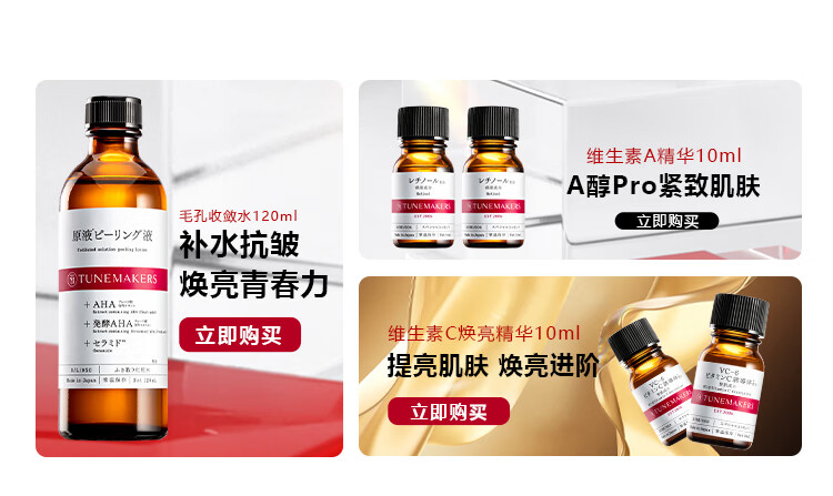 渡美  TUNEMAKERS维生素C焕亮原液精华提亮肌肤抗氧化温和稳定锁水 维生素C精华10ml(有效期1年半)