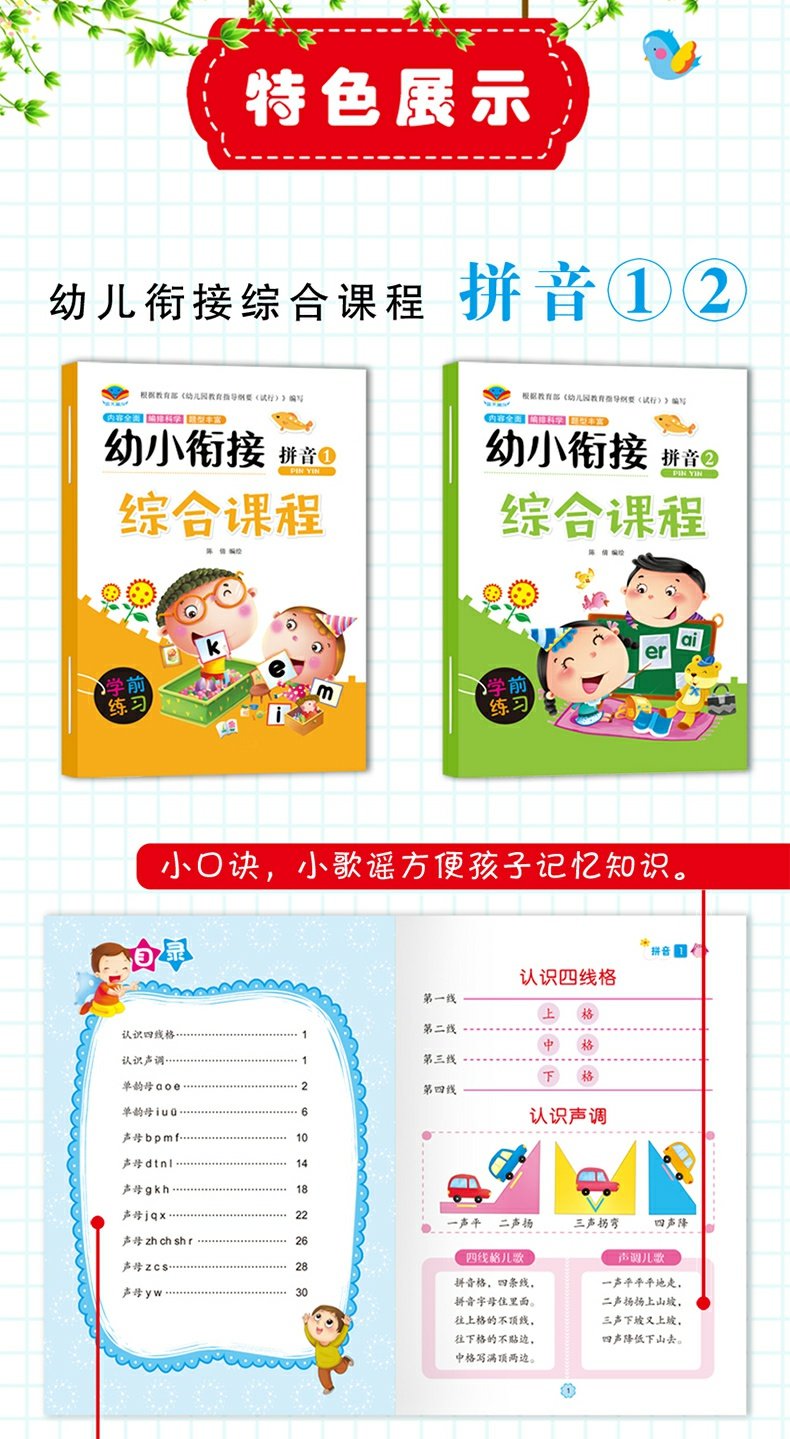 幼小衔接综合课程全6册整合教材数学拼教材幼升幼儿园课本大班音语言同步练习一日一练幼儿园中班大班课本幼升小学前班教材全套幼教 无颜色 无规格详情图片7