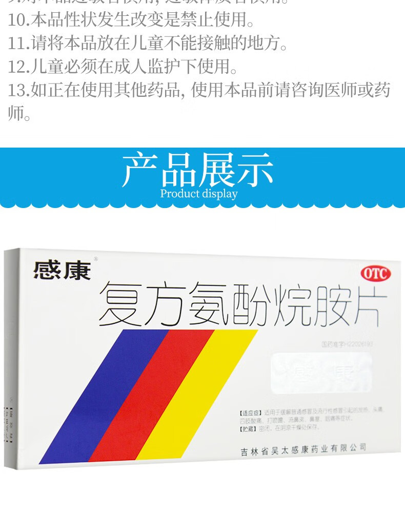 流行性感冒發熱頭痛鼻塞發燒打噴嚏流鼻涕咽痛成人感冒藥退燒藥 【1