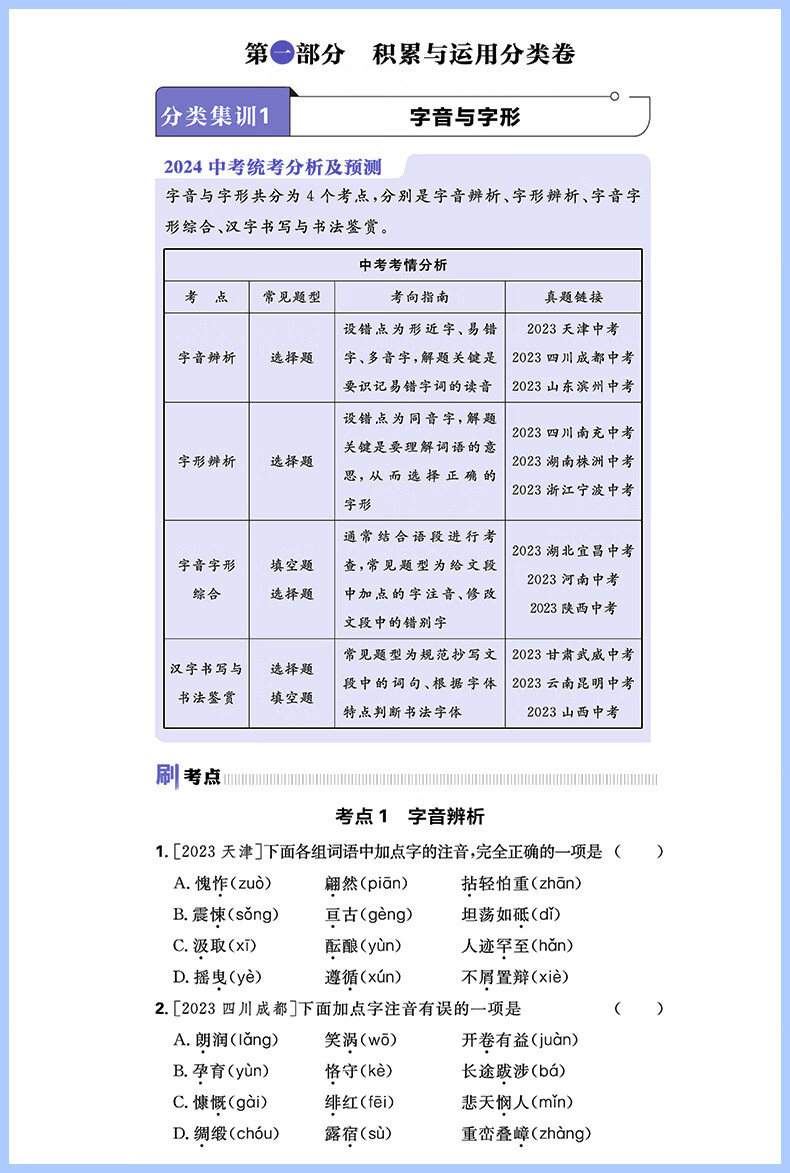 2024版中考必刷卷真题分类集训数学历史生物地理政治通用语文英语物理化学地理生物历史 政治历史·2本 全国通用详情图片12