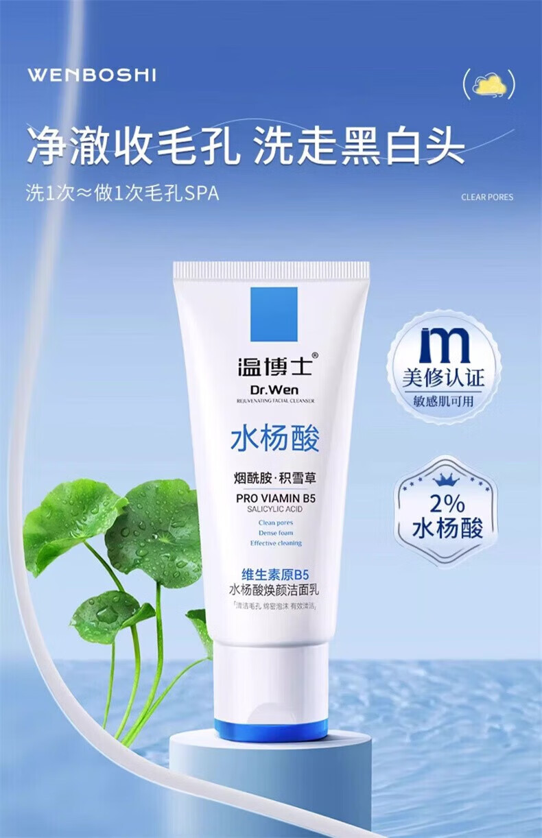温博士B5水杨酸洗面奶控油深层清洁肌肤收缩毛孔提亮肤色清爽洁面乳男女 控油清洁【3支装买2贈1】