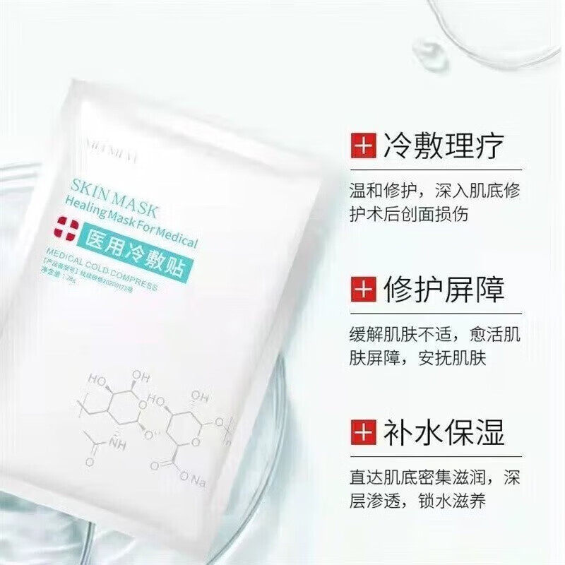 ALPAALIN冷敷贴术后补水保湿学生女激光晒后美妆修复去抗感工具 三盒