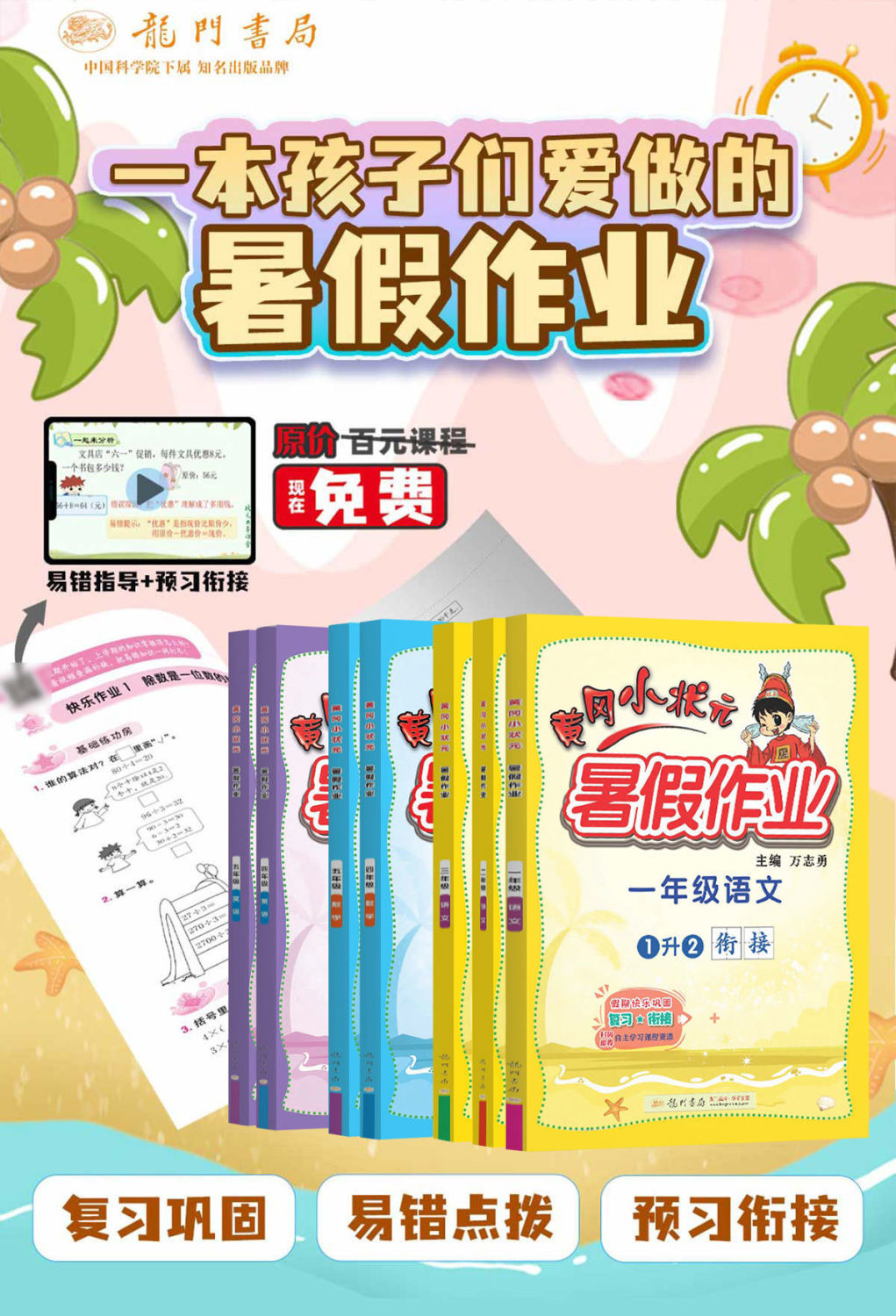 《暑假作业一二三四五年级语文数学英语通用版暑假练习册黄冈小状元以