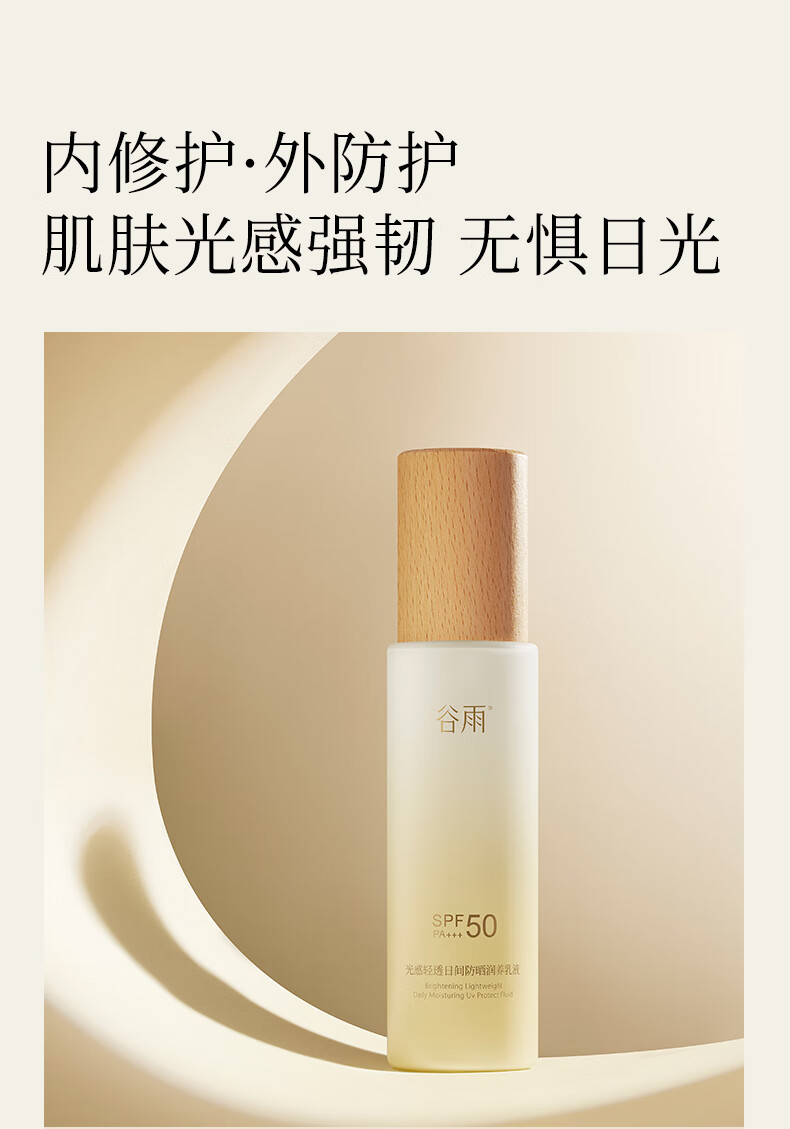 谷雨防晒小奶瓶轻盈透亮防晒霜新年礼物 防晒乳50ml