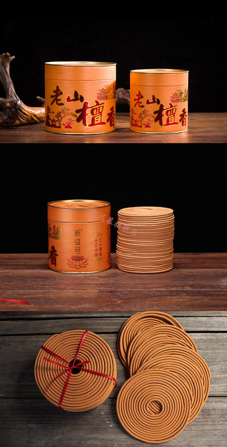 12小时24老山檀香盘香供佛 天然家用家香 寺庙大盘香拜神佛香 印度