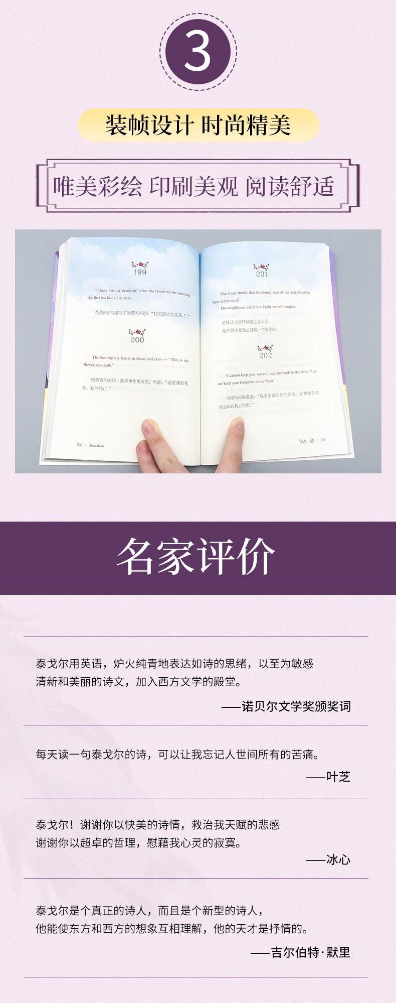 飞鸟集新月集泰戈尔诗集全集正版中英双新月初中生课外阅读双语名著语版初中生课外阅读名著 本新月集详情图片4