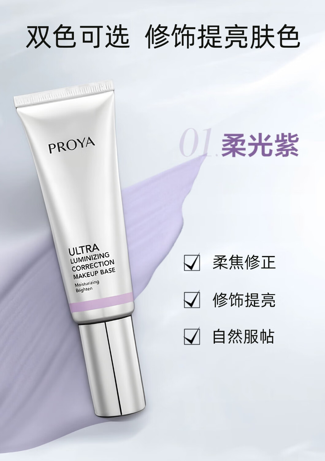 珀莱雅（PROYA）多重防护妆前隔离霜晶钻修颜隔离乳 隔离霜（紫色）升级50g