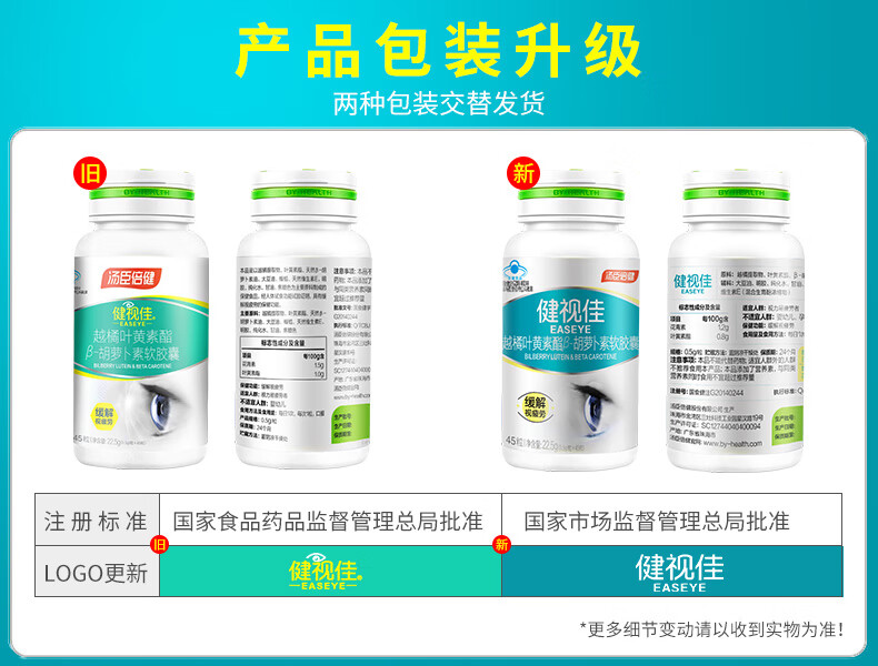 汤臣倍健 健视佳越橘叶黄素酯β-胡萝45粒健视男女缓解成人卜素软胶囊45粒男女成人缓解视力疲劳 健视佳1瓶（45粒）详情图片1