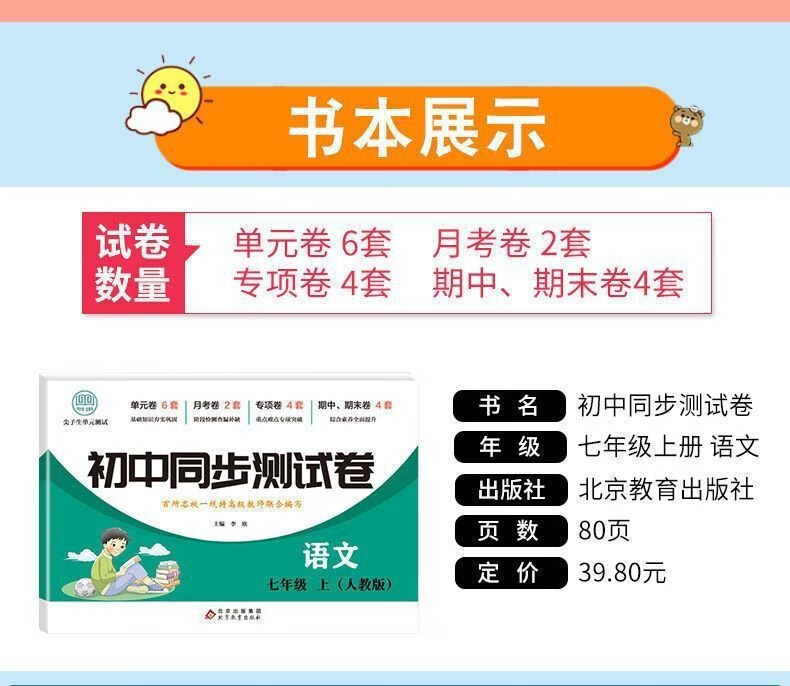 七年级上册生物试卷人教版初中一一年级同步测试初中年级同步测试 21详情图片4