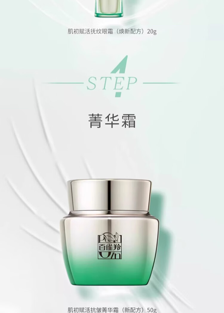 百雀羚套装女护肤品礼盒紧致淡纹水乳化妆品妈妈送礼礼物 肌初赋活（水+乳+霜+精华+面膜）