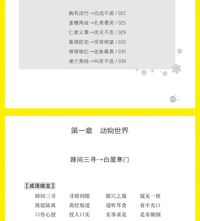 正版速发 成语接龙 小学生成语接龙游接龙趣味成语速发颜色戏  趣味益智游戏 儿童益智趣味 无颜色 无规格详情图片9