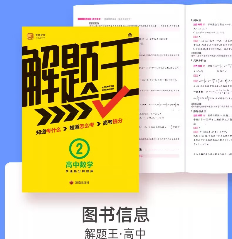 【正版现货】2025新版解题王高中数解题高中数学通用技巧学三年考点全析样题库 物理化学生物解题方法与技巧语文英语知识清单高考必刷题辅导书 高一至高三通用 高中数学【全国通用】详情图片7