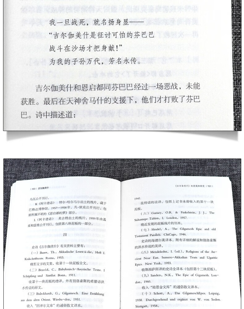 吉尔伽美什 中英对照 经典世界史诗文文学经典古代世界代表作 古代巴比伦文学代表作 世界古代文学经典外国文学诗歌 默认规格详情图片8