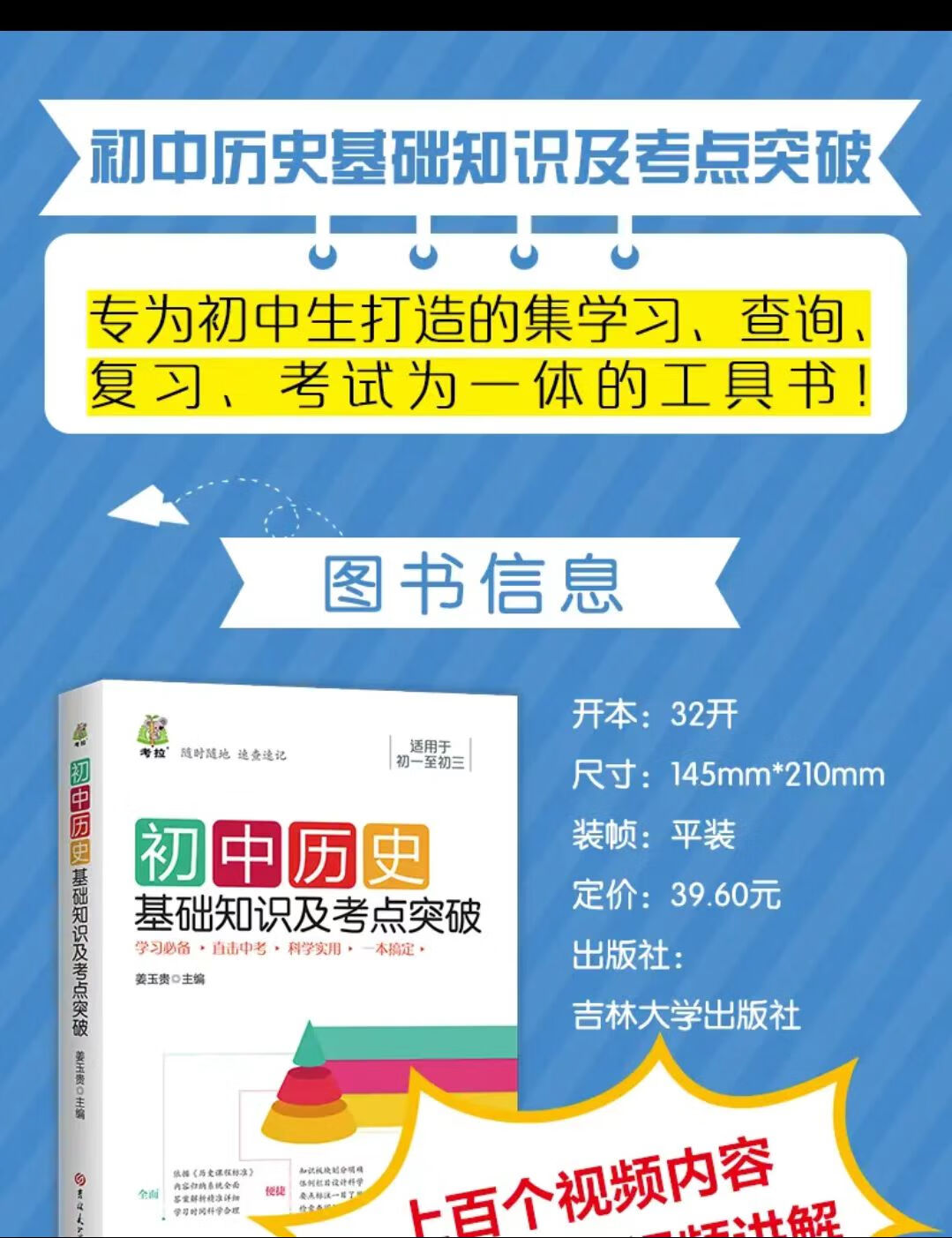 【初中小四门】初中基础知识及考点突破四门生物法治政治历史历史地理生物道德与法治 【小四门】政治+历史+地理+生物 无规格详情图片2