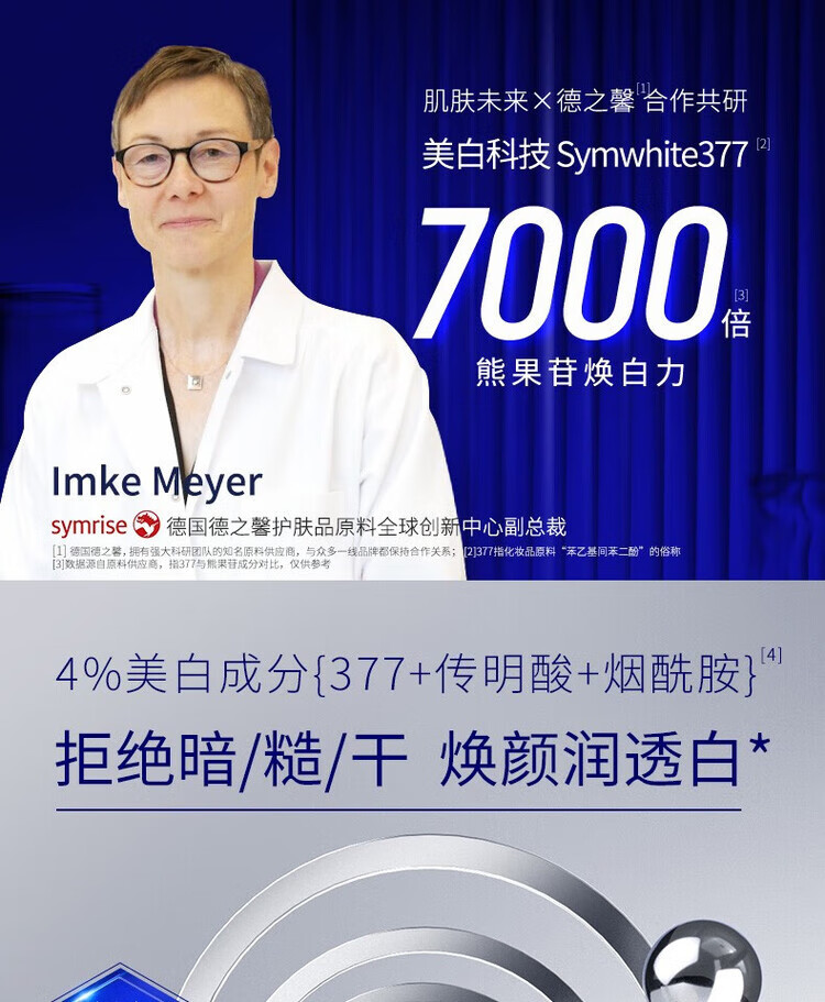 肌肤未来（SKYNFUTURE）377美白精华面霜水乳护肤品套装淡斑补水亮肤白嫩保湿霜圣诞礼物 水乳2件套