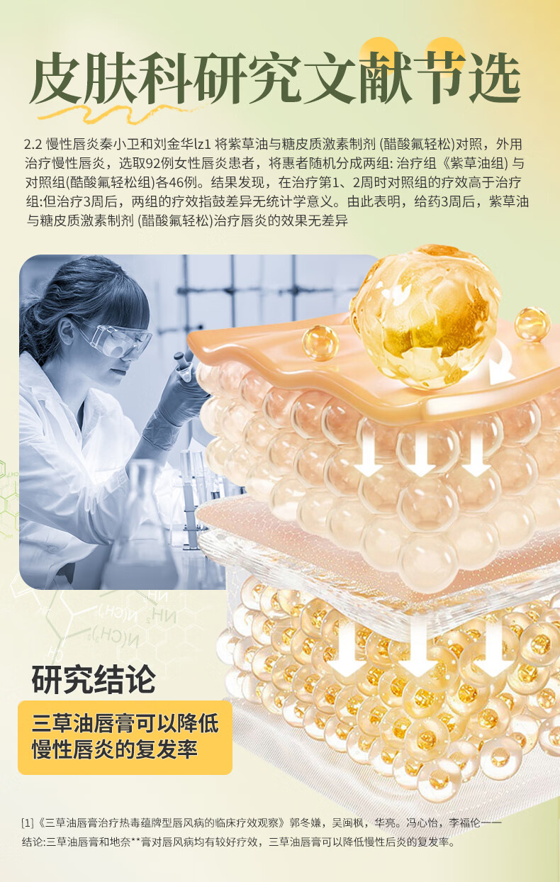韩夕梦三草油唇膏润唇膏净舟去死皮保湿滋润补水淡化唇纹唇膜防干裂轻盈 三草油唇膏8g*1支