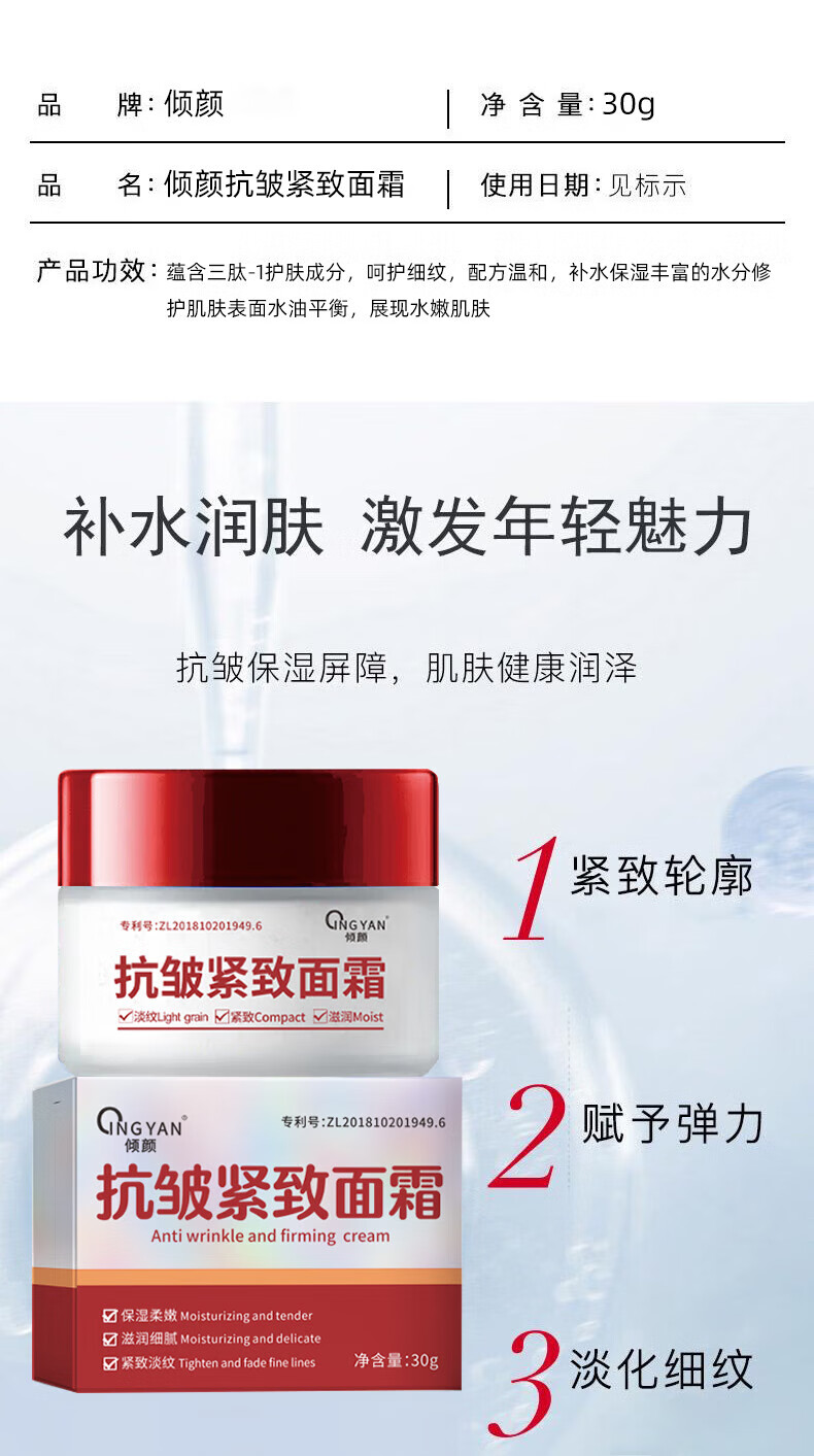 倾颜抗皱提拉紧致面霜护肤品官方店旗舰保湿淡化细纹防抗皱衰老男女士 2瓶套装【单瓶19.95】