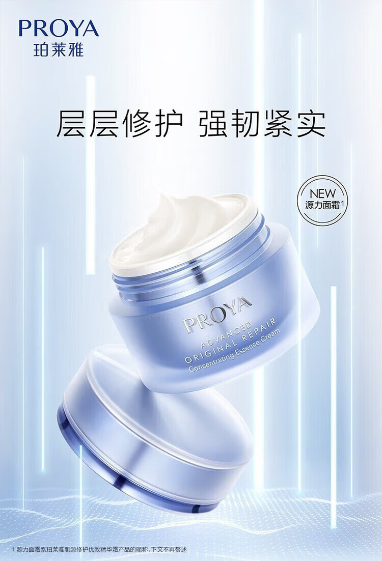 珀莱雅红宝石面霜3.0源力2.0  抗皱淡纹保湿乳液面霜 护肤品轻盈油皮50g 3.0红宝石面霜50g（轻盈-油皮）