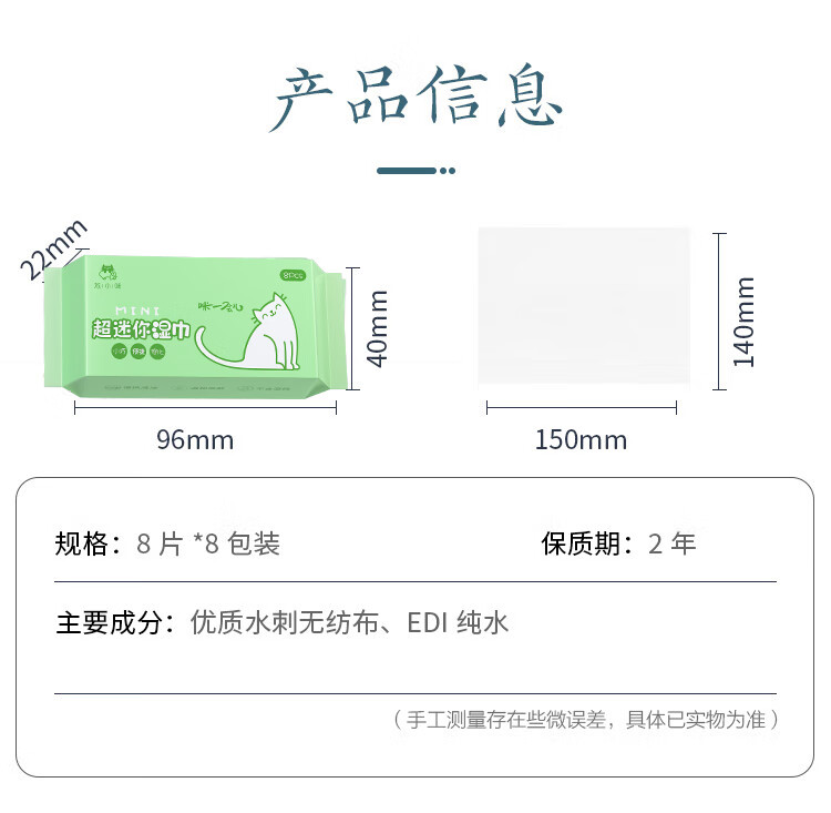 苏小咪纯水湿巾超迷你便携装洁肤湿巾日常清洁卸妆湿巾小包湿巾 【迷你便携】8片*8包*1提