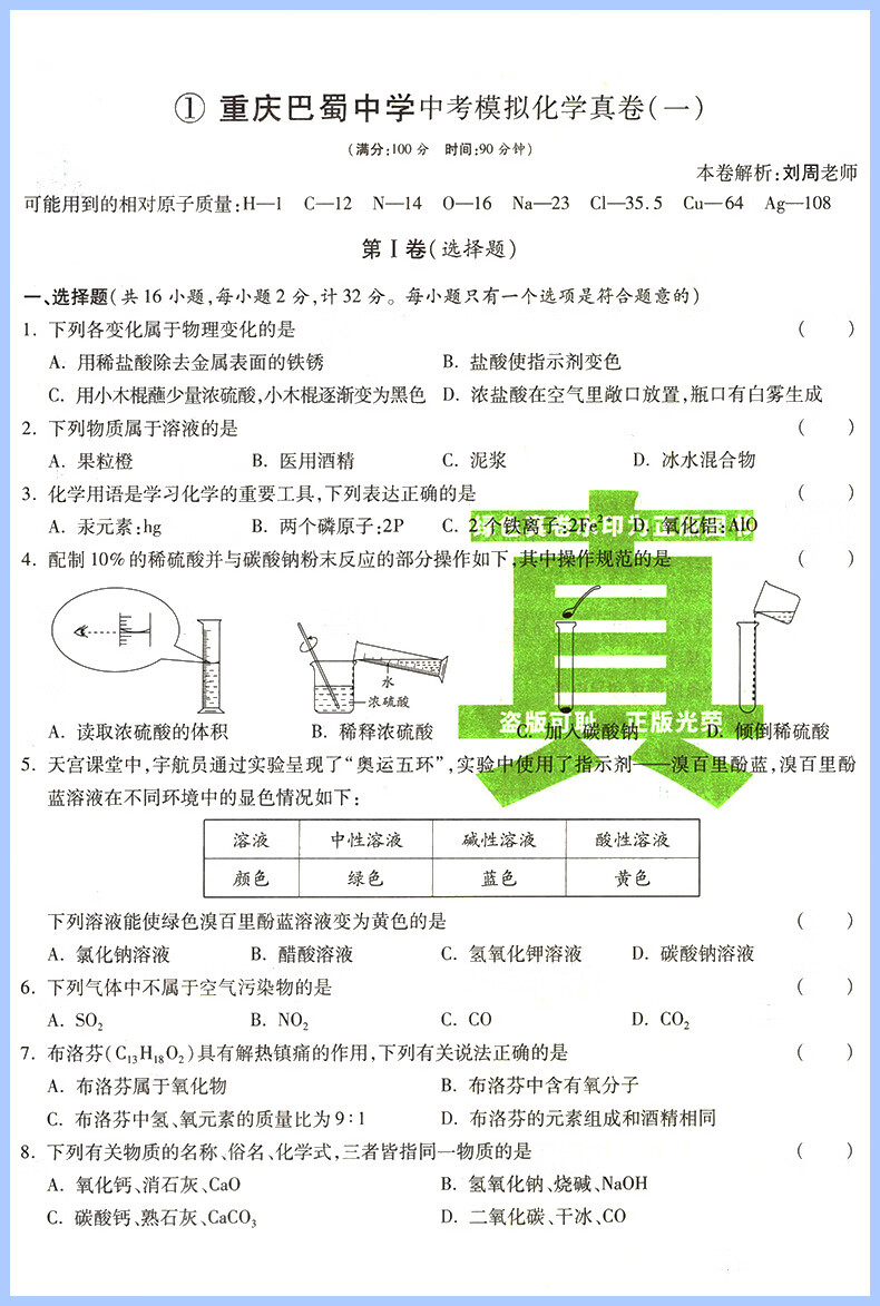 2024新版重庆十大名校冲刺中考语文重庆语文数学专版英语数学英语物理化学真题卷百校 重庆 【重庆专版】语文+数学+英语+物理（4本）详情图片29