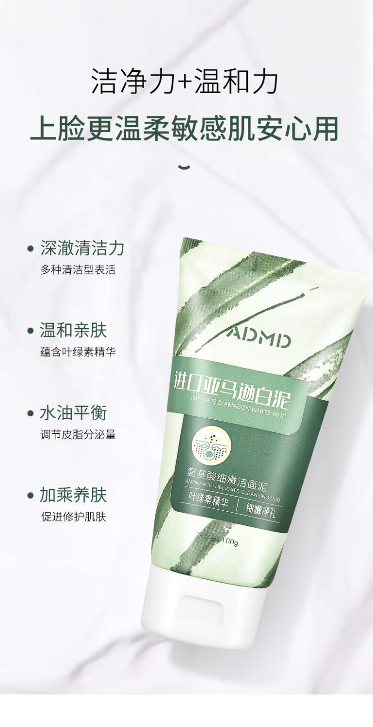 CINBI叶绿素氨基酸洗面奶清洁黑头毛孔油痘去角质亚马逊白泥洁面泥男女 氨基酸洗面奶 100g 【净颜透润】