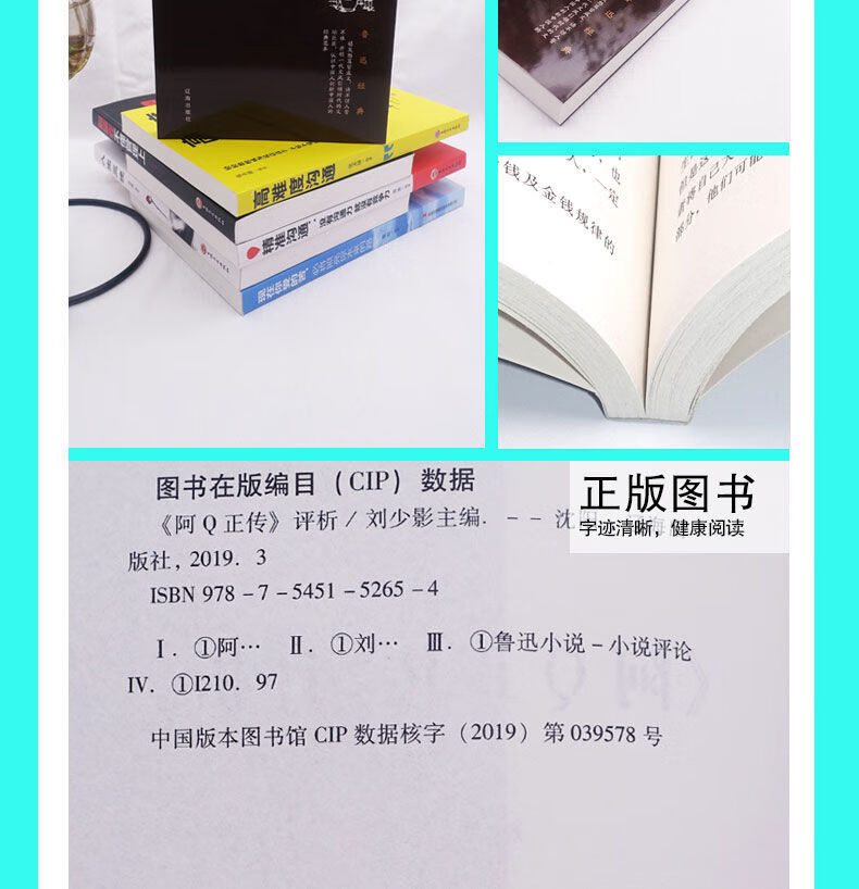 阿Q正传 鲁迅经典文学作品 小学生中正传畅销书籍规格正版学生课外阅读正版畅销书籍 阿Q正传 无规格详情图片6