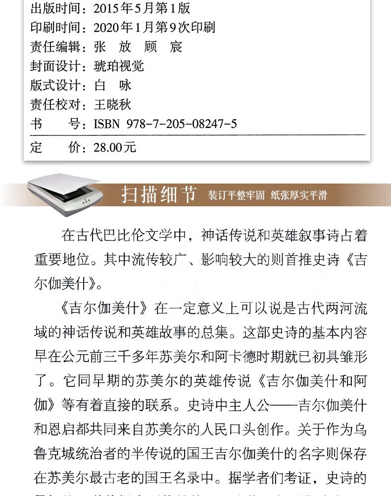 吉尔伽美什 中英对照 经典世界史诗文文学经典古代世界代表作 古代巴比伦文学代表作 世界古代文学经典外国文学诗歌 默认规格详情图片4